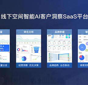 36氪首发 | 以线下零售“人的数字化”为核心，SaaS平台「商雀科技」完成千万级