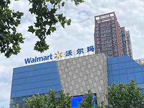 沃尔玛财富连续8年排名第一；鸿星尔克爆