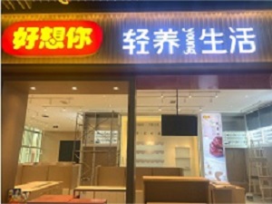 好想你枣 × 商雀 | 开启郑州轻养生新智慧零数字化运营