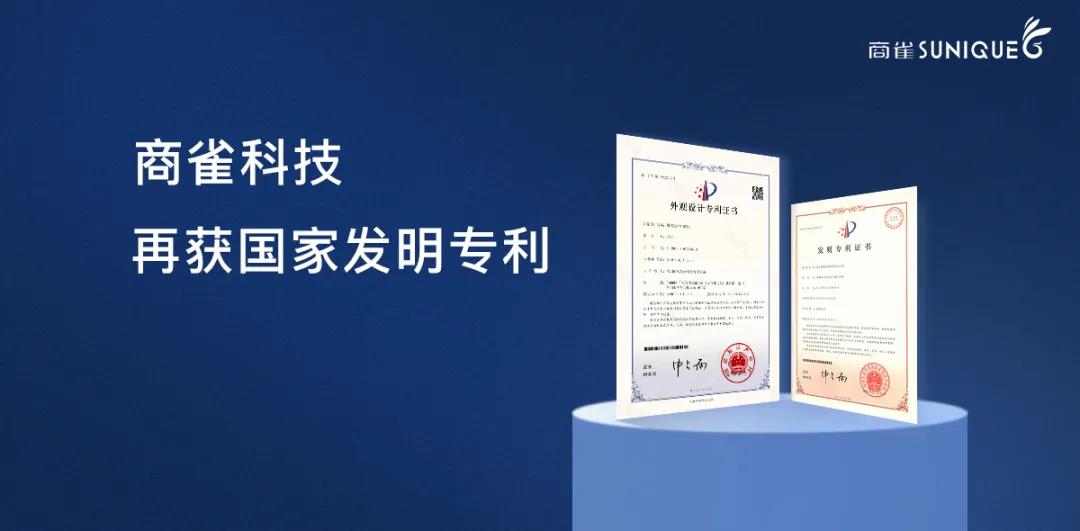 商雀国家发明专利