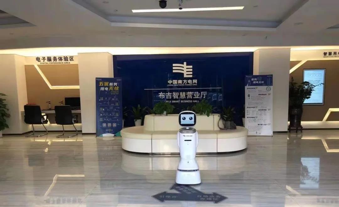 南方电网智慧营业厅方案