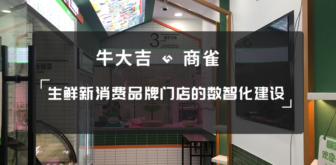 牛大吉门店客流统计