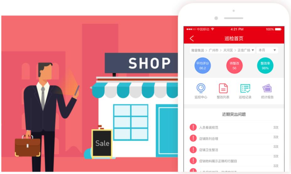 督导巡店技巧：快消品行业巡店系统管理应用