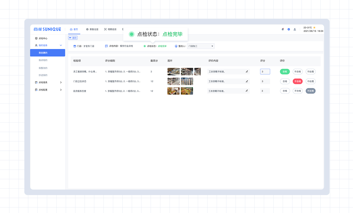 智慧门店小程序助力巡店管理