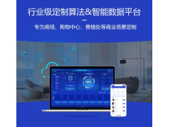 客流量统计软件公司哪家好